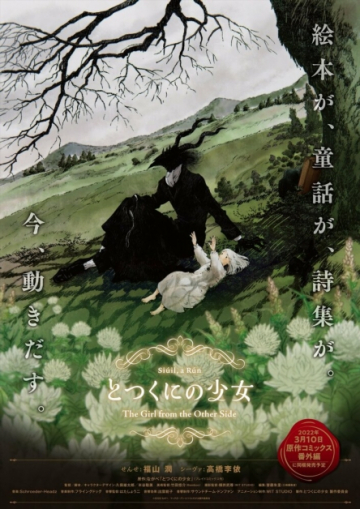 Девочка из Чужеземья OVA Девочка из Чужеземья OVA