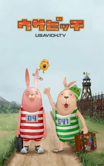 Усавич Усавич